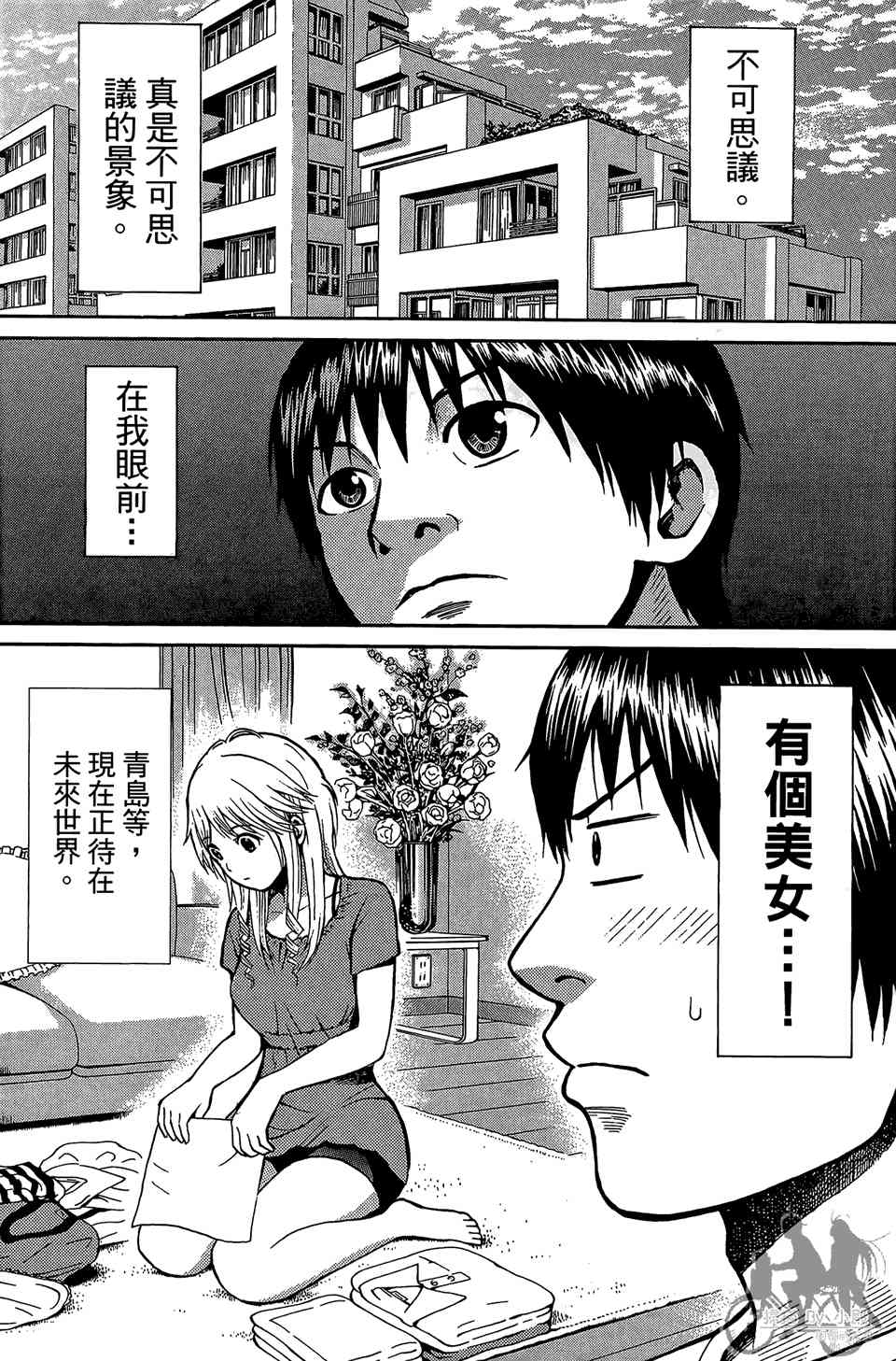 我妻同学是我的老婆 1卷 第101页