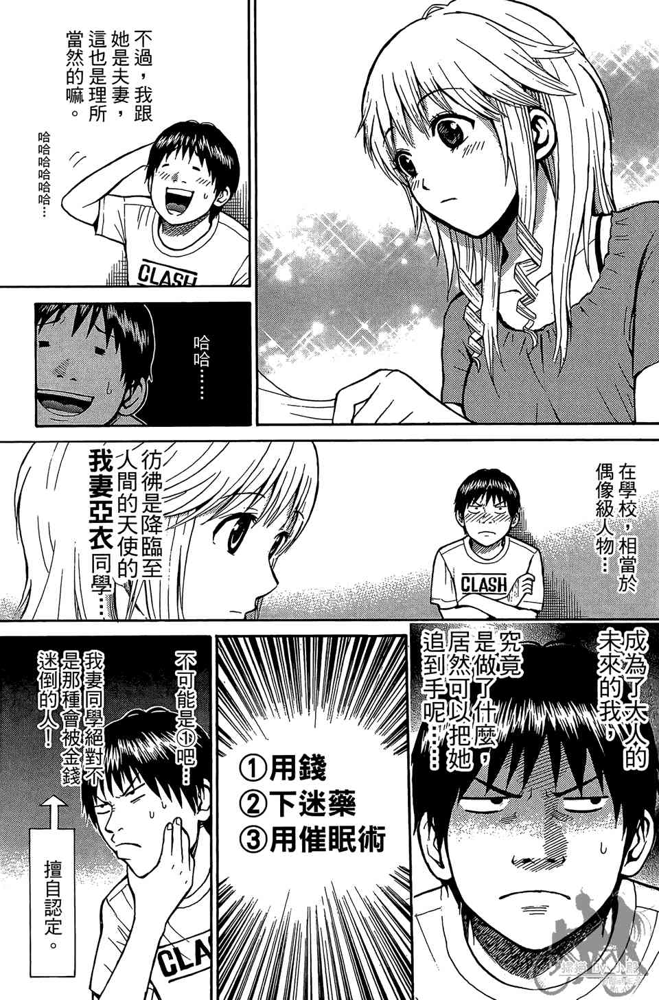 我妻同学是我的老婆 1卷 第102页