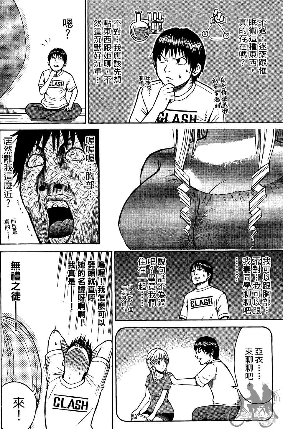 我妻同学是我的老婆 1卷 第103页