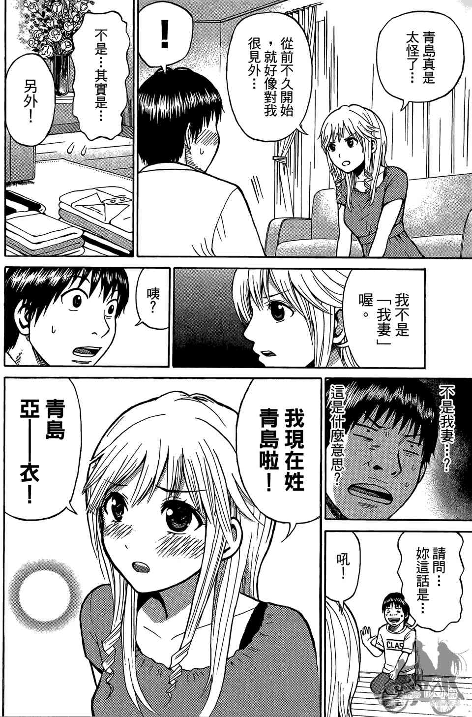 我妻同学是我的老婆 1卷 第105页