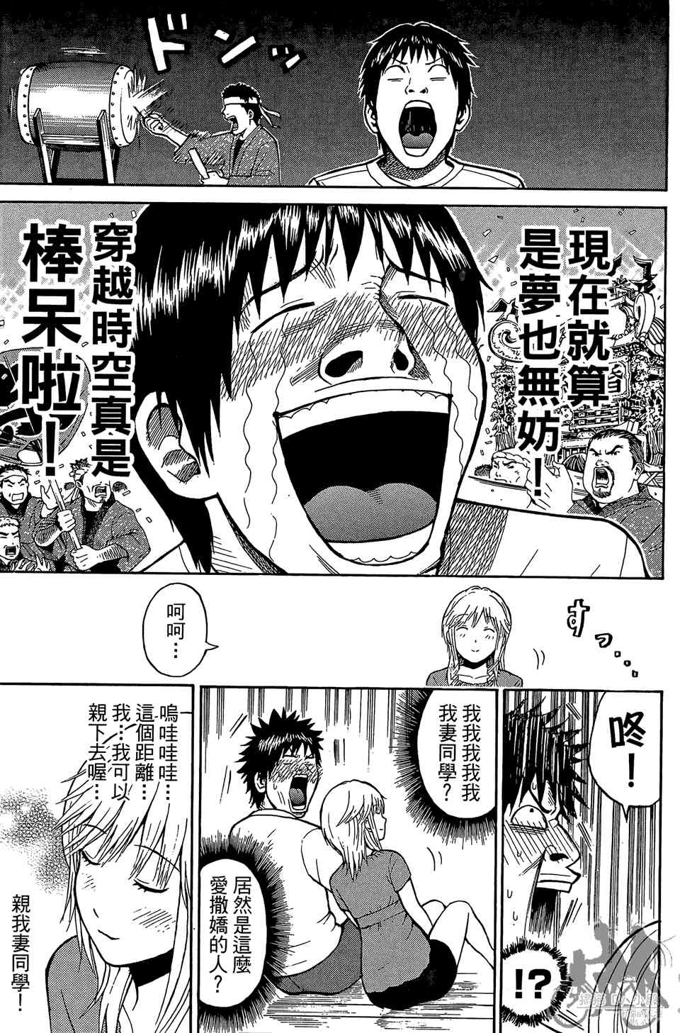 我妻同学是我的老婆 1卷 第106页