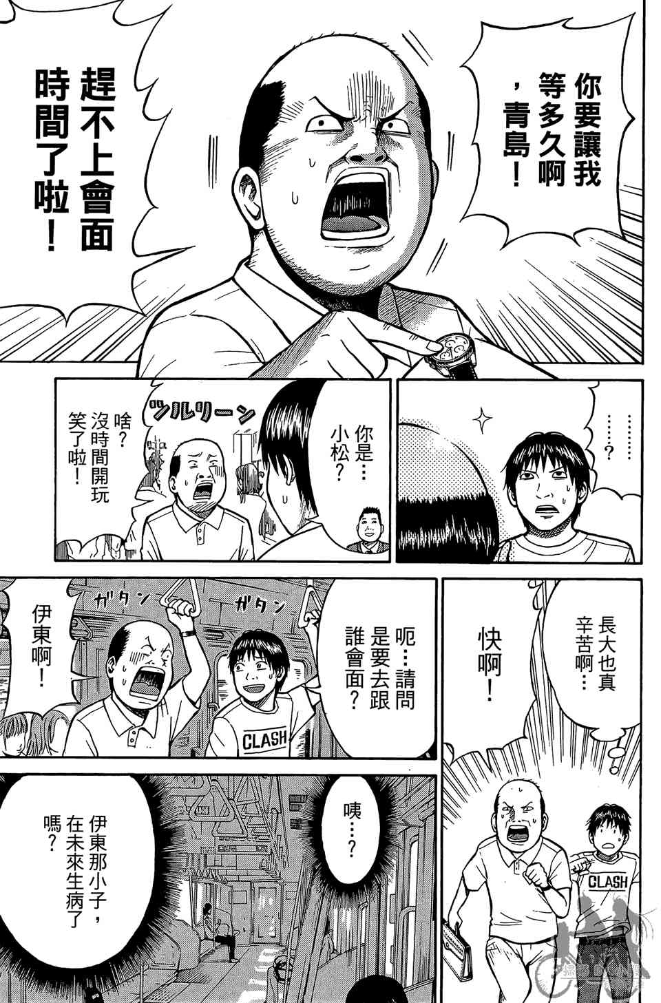 我妻同学是我的老婆 1卷 第108页