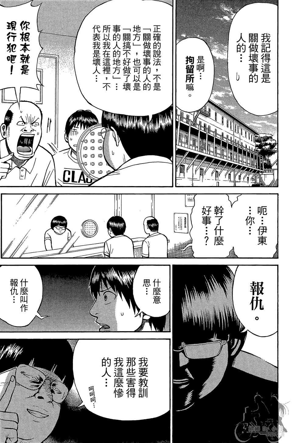 我妻同学是我的老婆 1卷 第110页