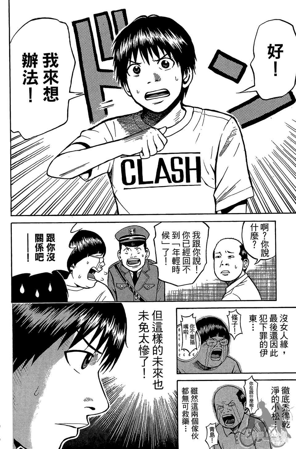 我妻同学是我的老婆 1卷 第113页