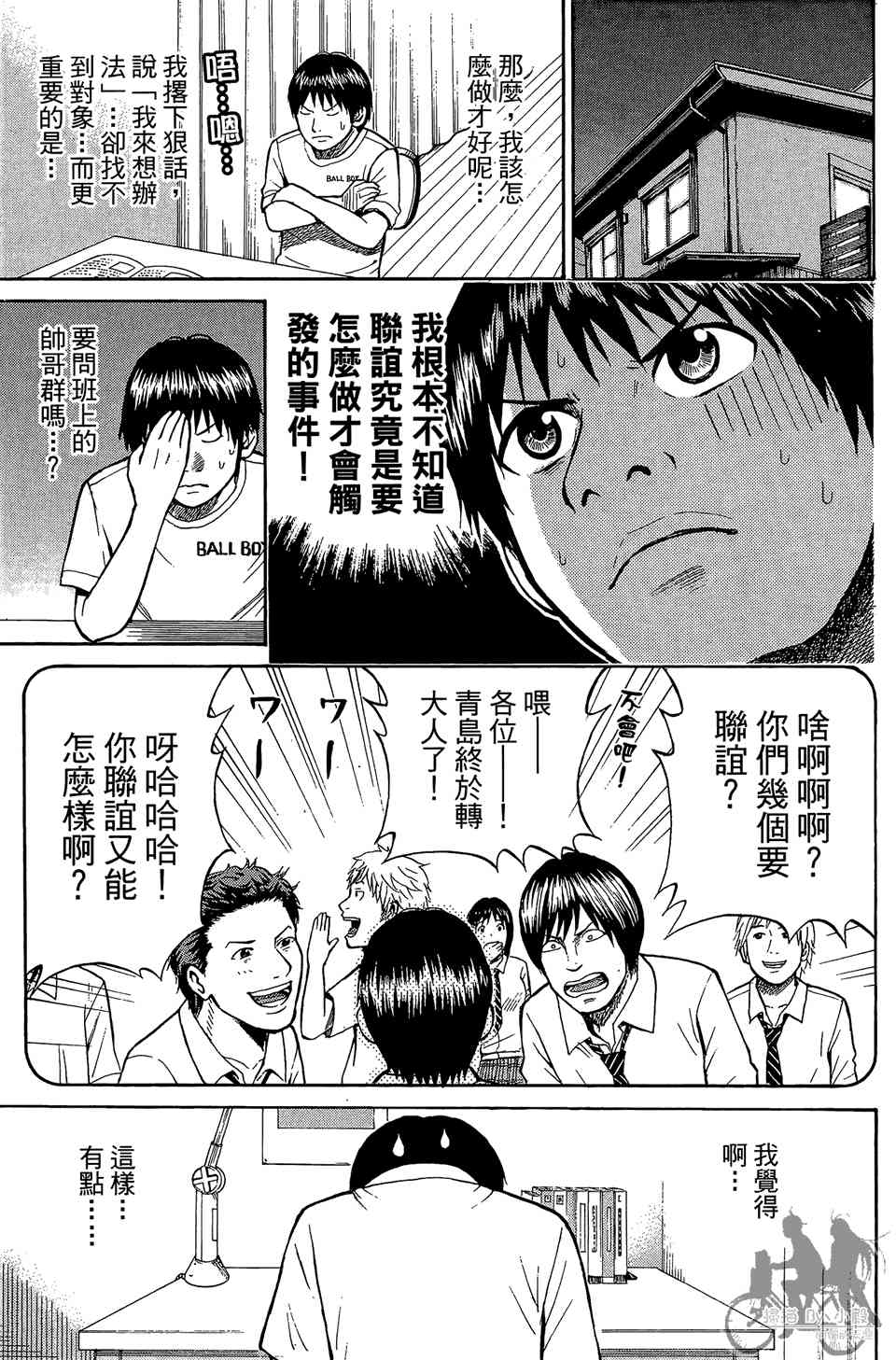 我妻同学是我的老婆 1卷 第116页