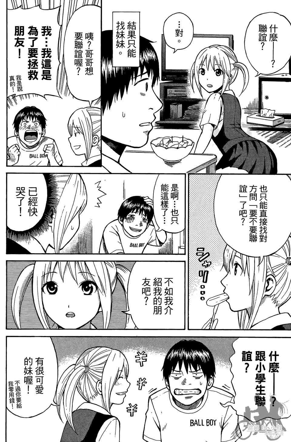 我妻同学是我的老婆 1卷 第117页