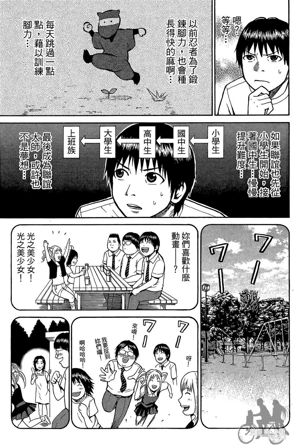 我妻同学是我的老婆 1卷 第118页