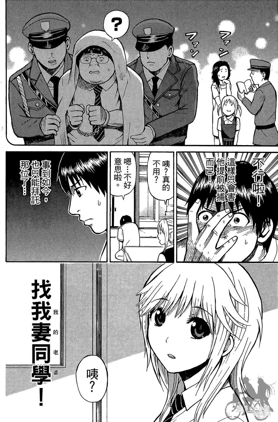 我妻同学是我的老婆 1卷 第119页