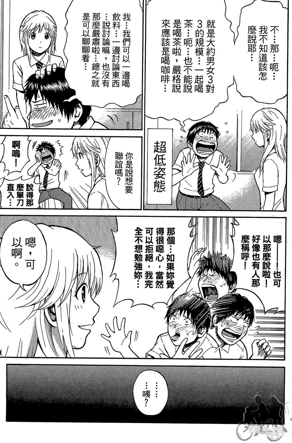 我妻同学是我的老婆 1卷 第120页