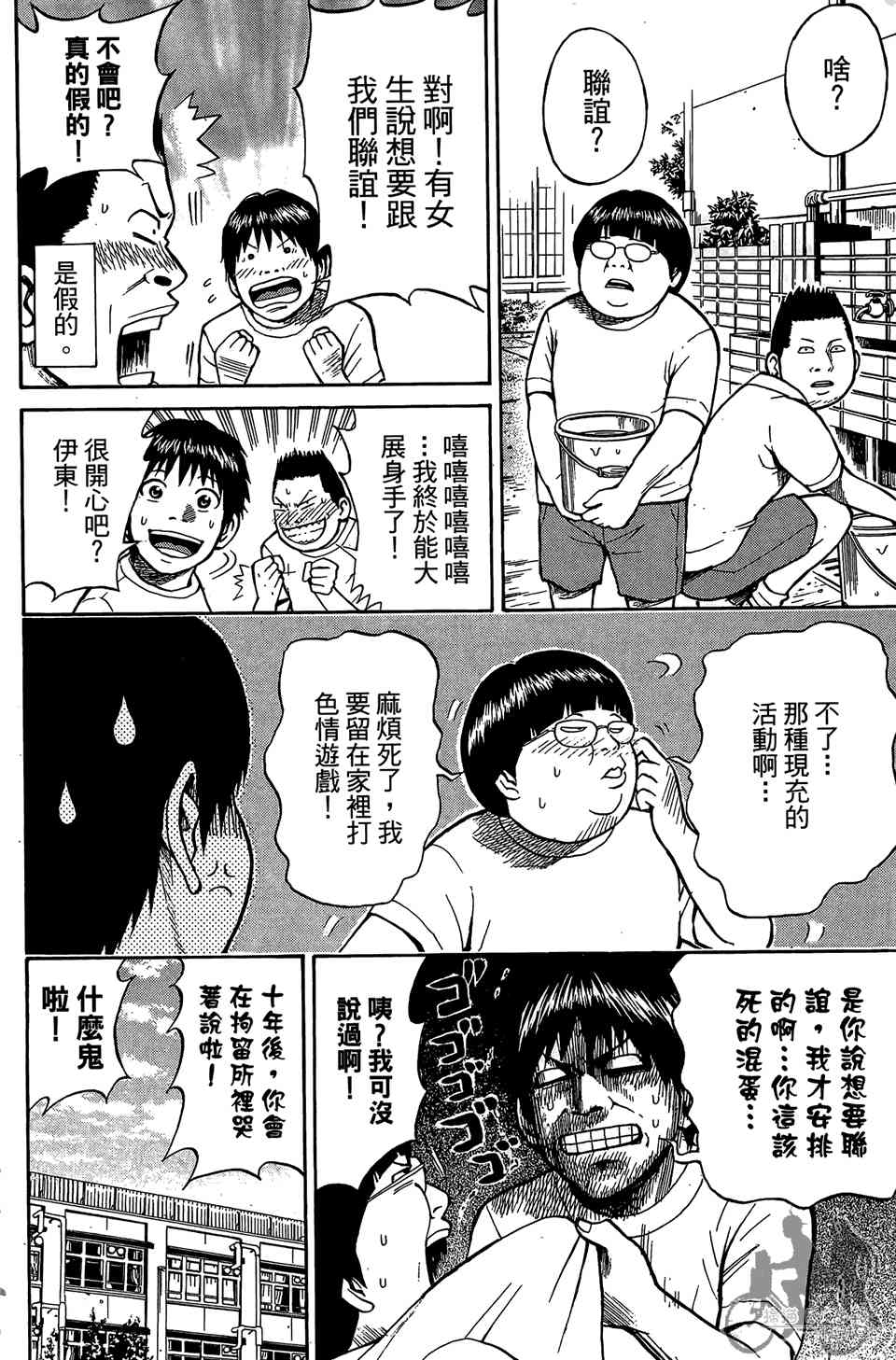 我妻同学是我的老婆 1卷 第121页