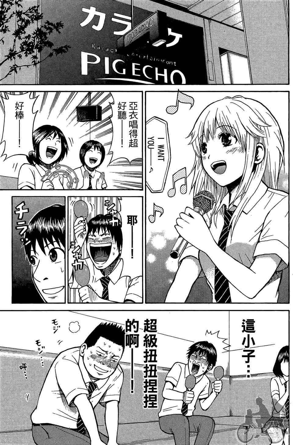 我妻同学是我的老婆 1卷 第122页