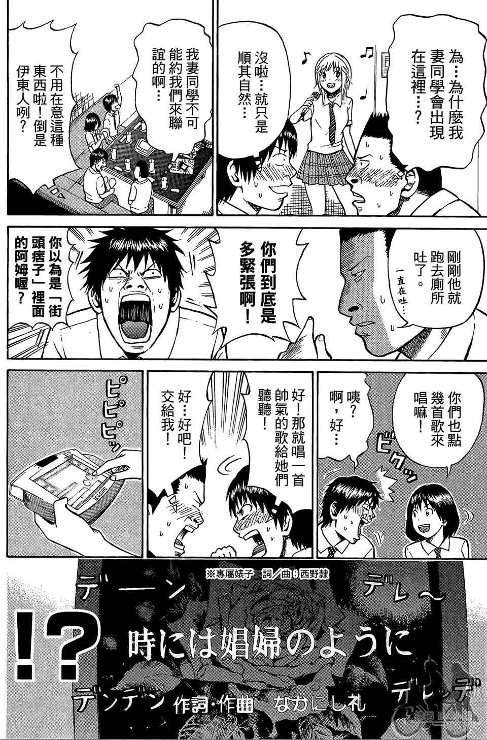 我妻同学是我的老婆 1卷 第123页