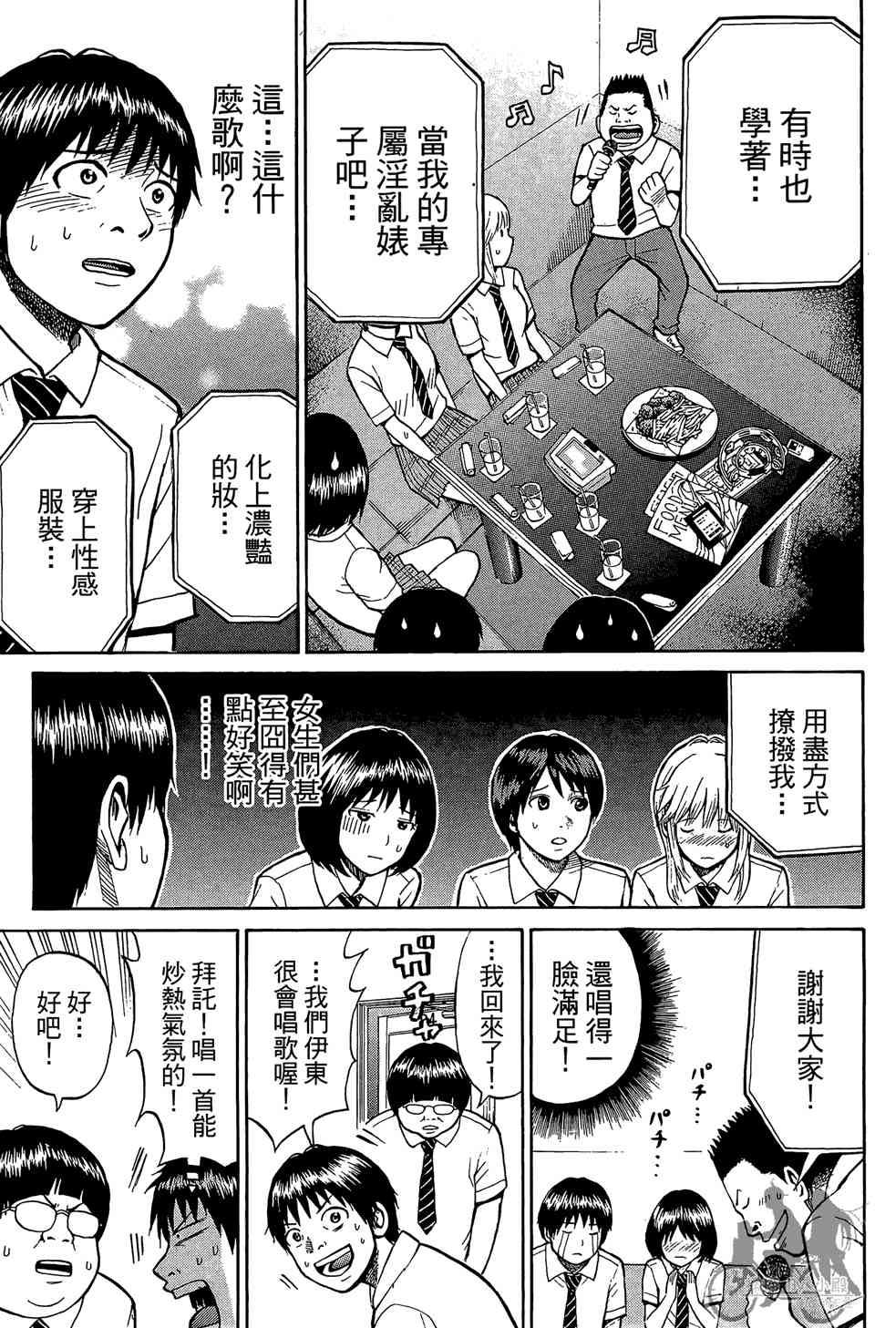 我妻同学是我的老婆 1卷 第124页