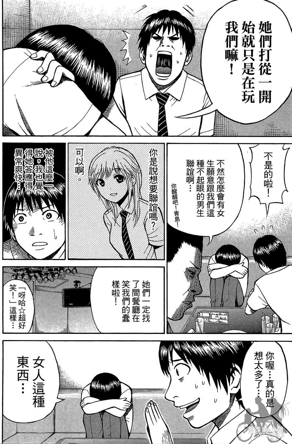 我妻同学是我的老婆 1卷 第127页