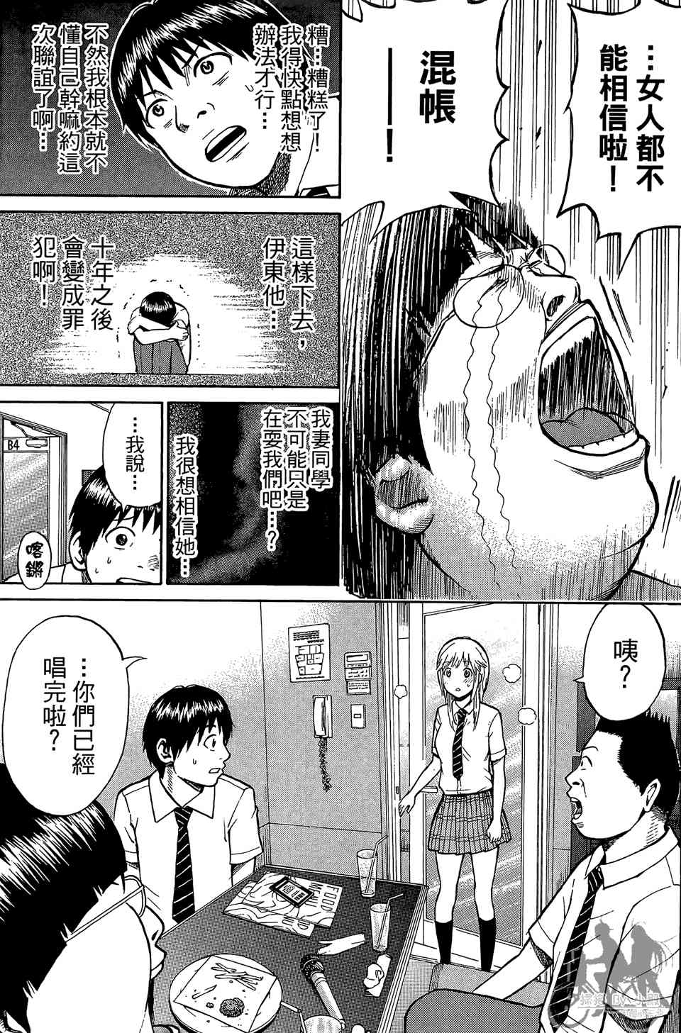 我妻同学是我的老婆 1卷 第128页