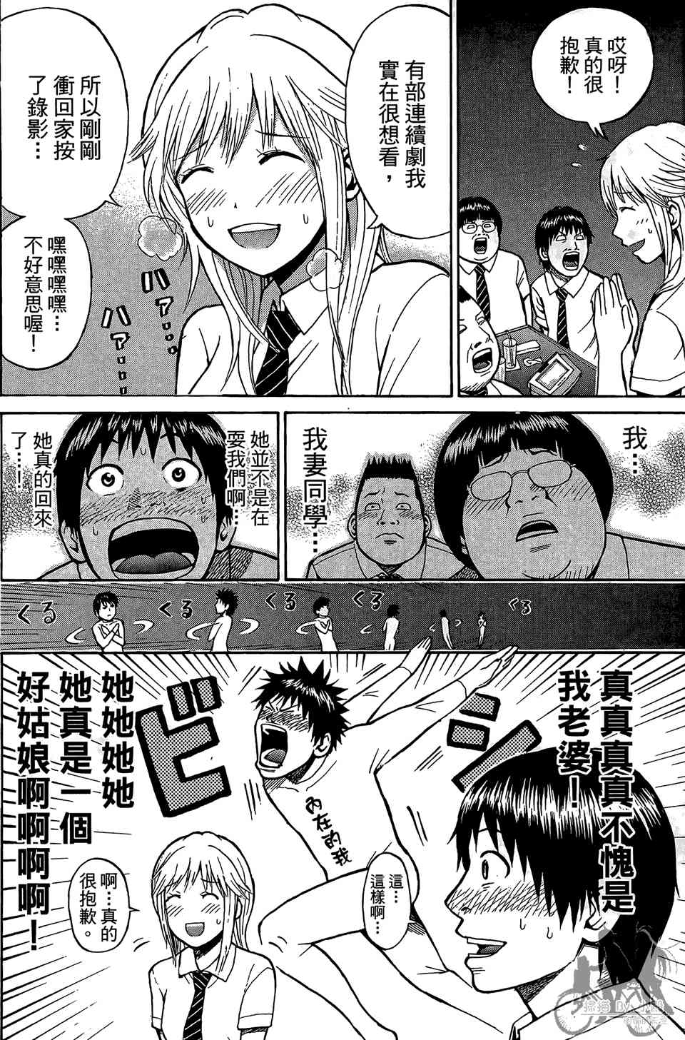 我妻同学是我的老婆 1卷 第129页