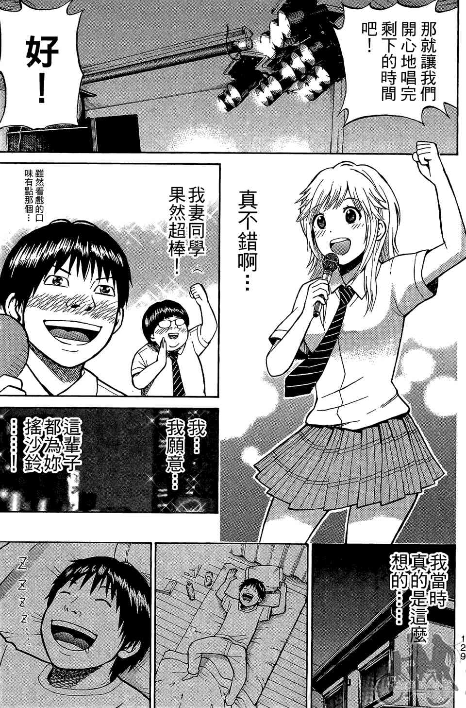 我妻同学是我的老婆 1卷 第130页