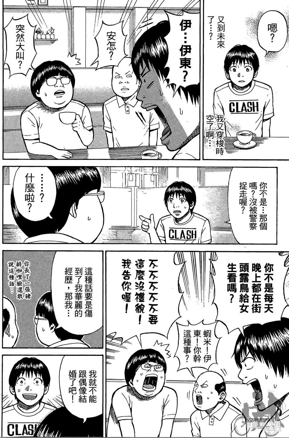 我妻同学是我的老婆 1卷 第131页