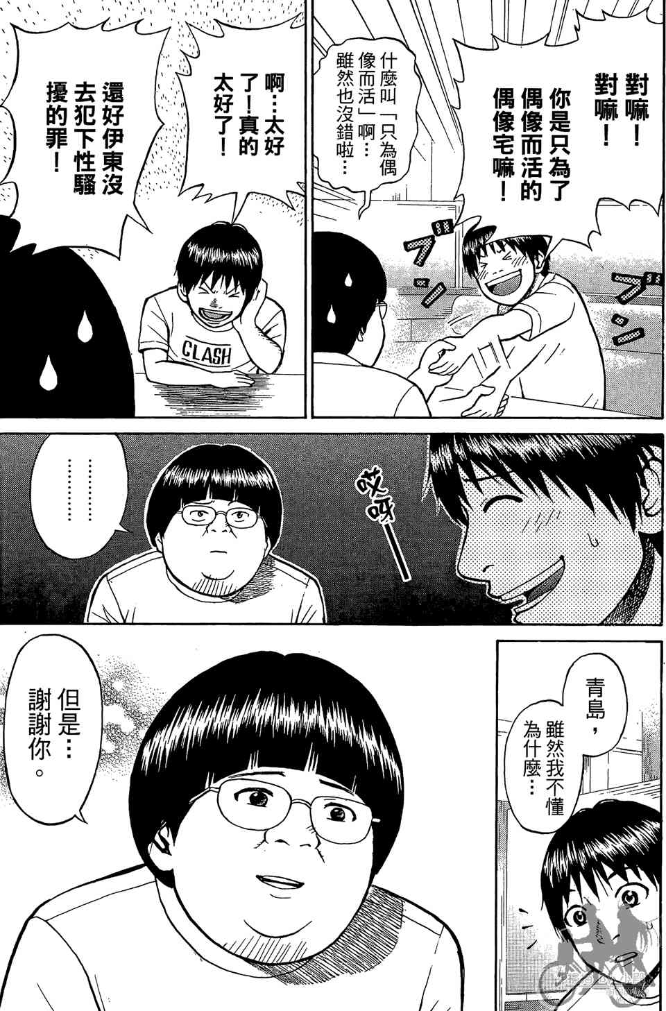 我妻同学是我的老婆 1卷 第132页