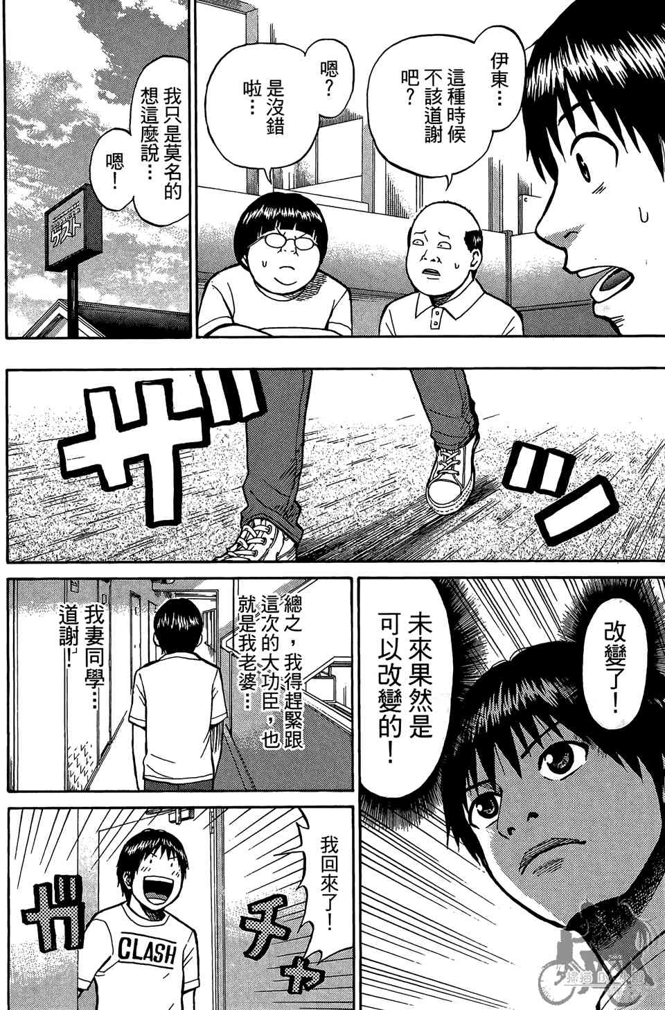 我妻同学是我的老婆 1卷 第133页