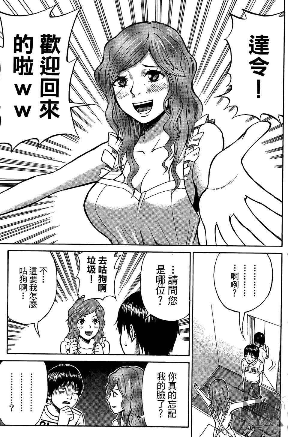 我妻同学是我的老婆 1卷 第134页