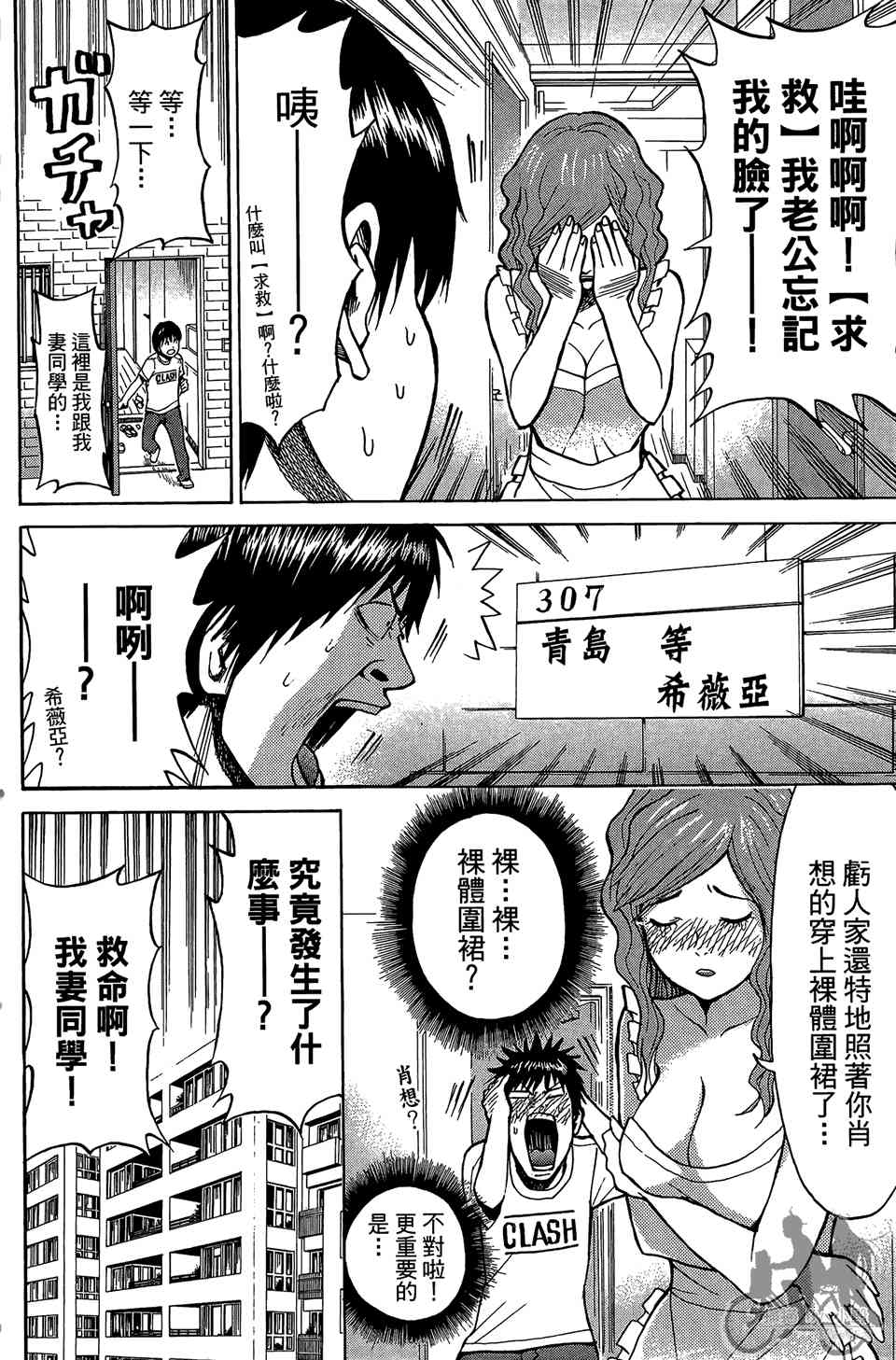 我妻同学是我的老婆 1卷 第135页