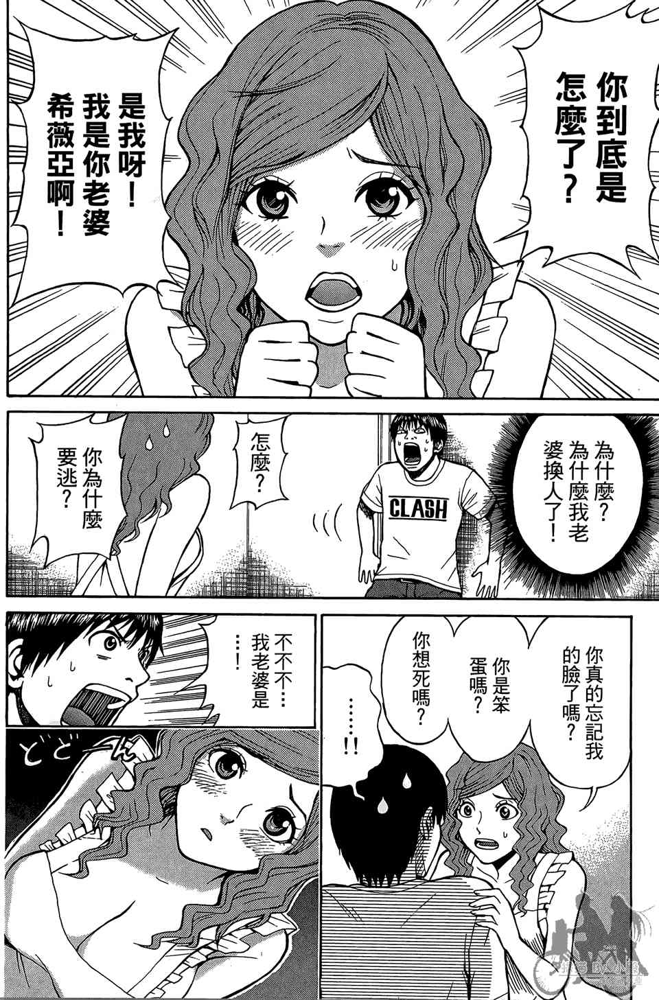 我妻同学是我的老婆 1卷 第137页