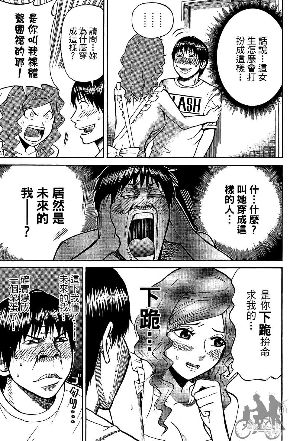 我妻同学是我的老婆 1卷 第138页