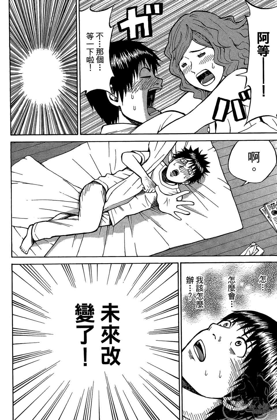 我妻同学是我的老婆 1卷 第139页