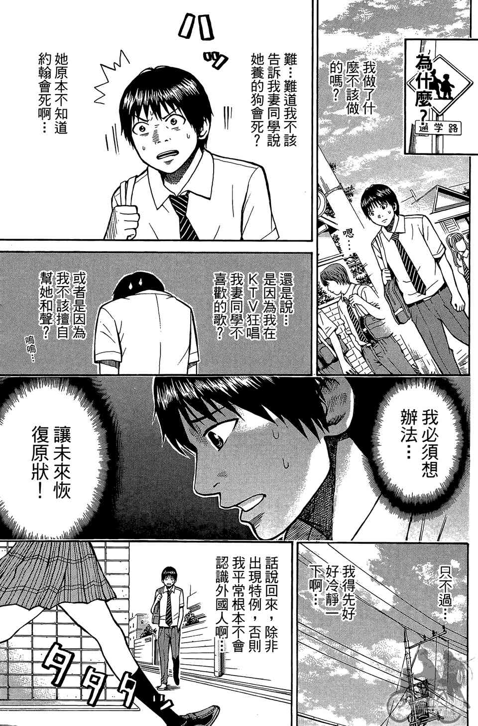 我妻同学是我的老婆 1卷 第140页