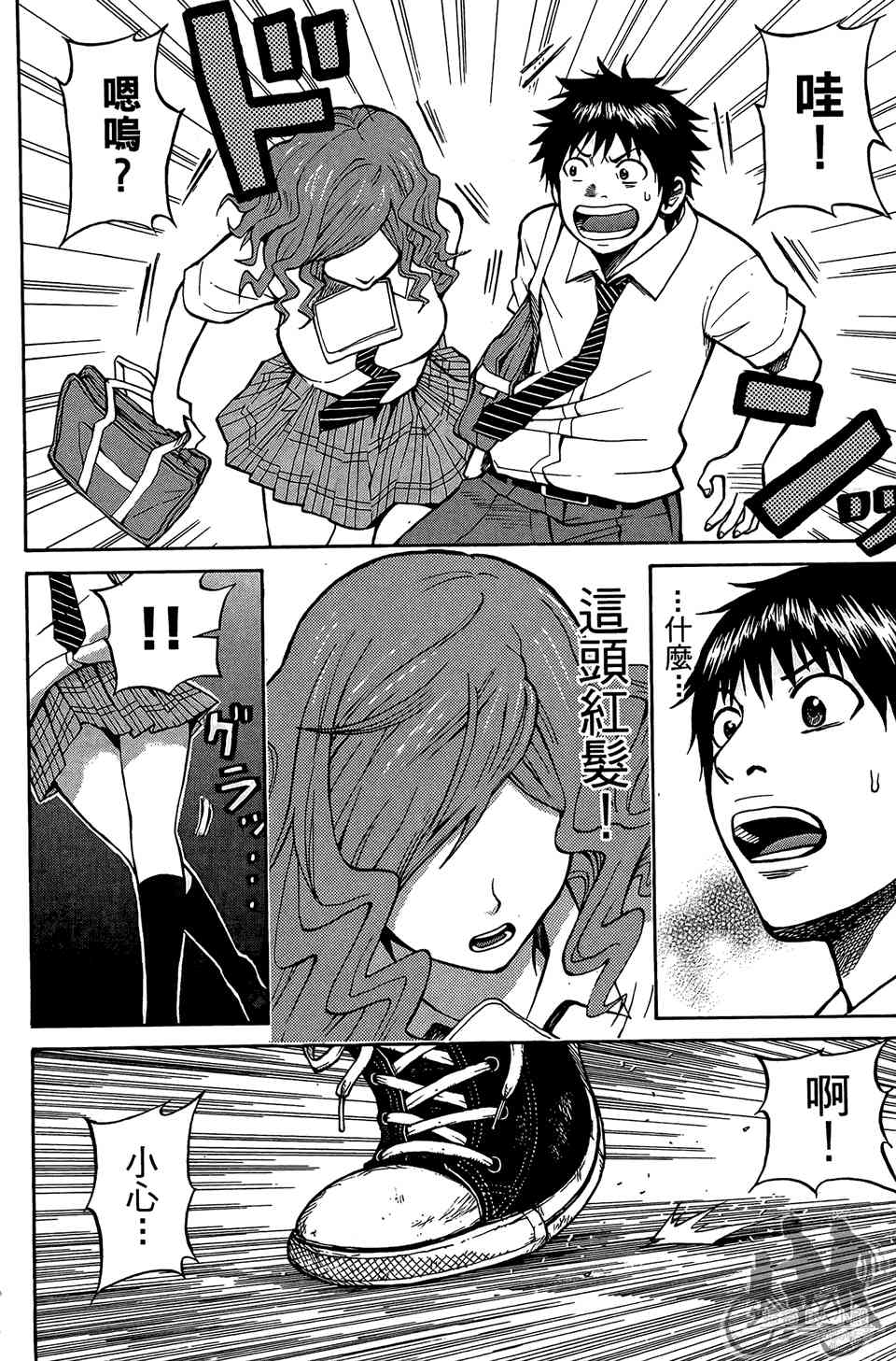 我妻同学是我的老婆 1卷 第141页