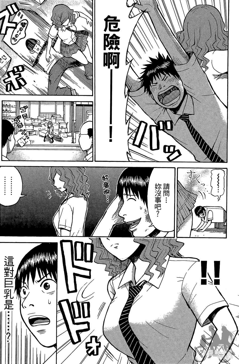 我妻同学是我的老婆 1卷 第142页