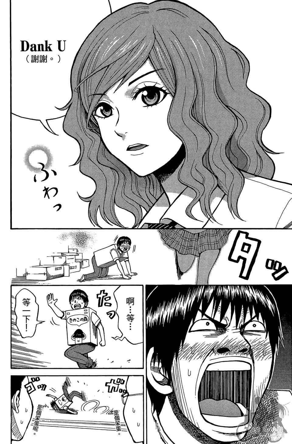 我妻同学是我的老婆 1卷 第143页