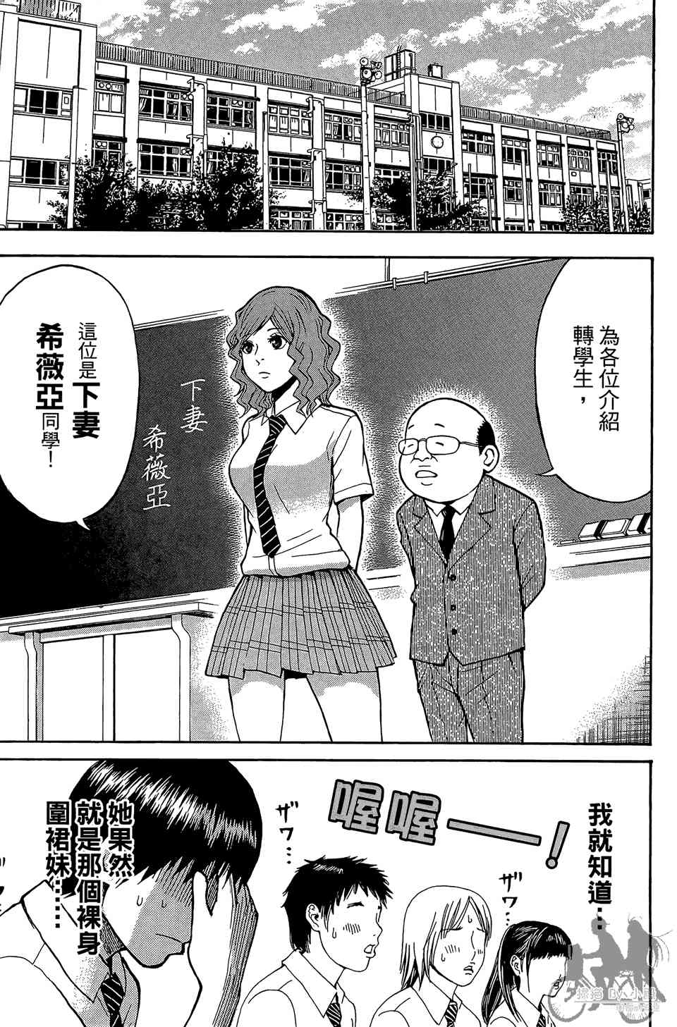 我妻同学是我的老婆 1卷 第144页