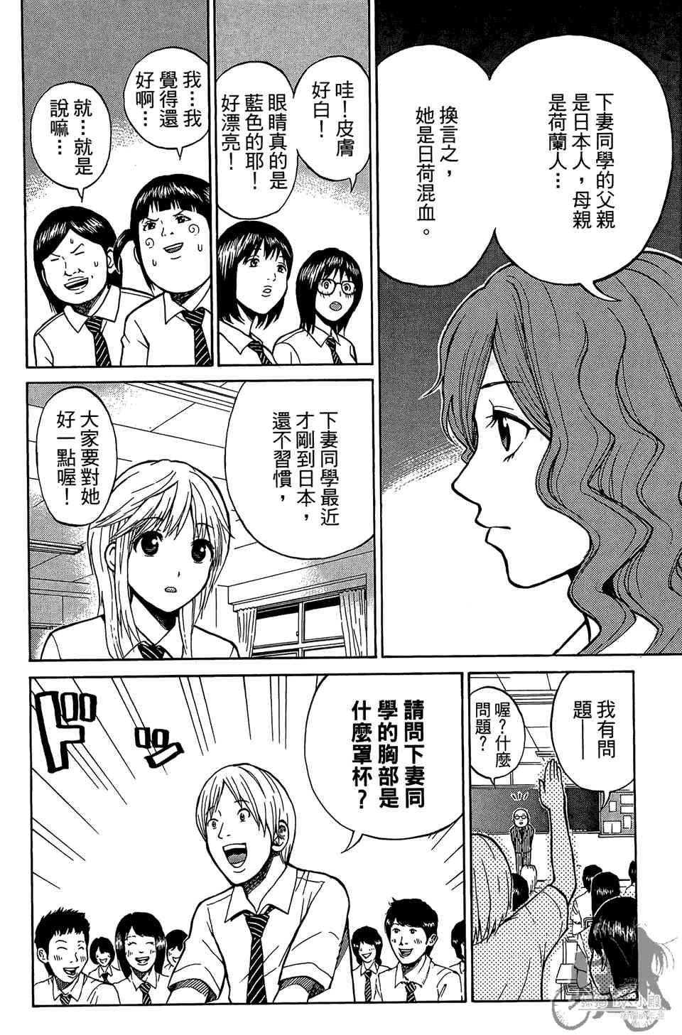 我妻同学是我的老婆 1卷 第145页