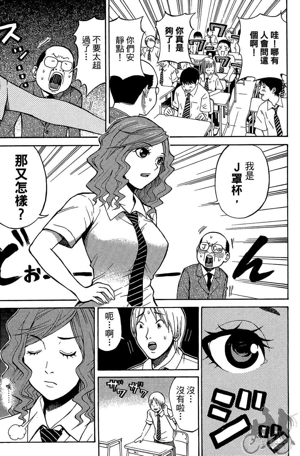 我妻同学是我的老婆 1卷 第146页