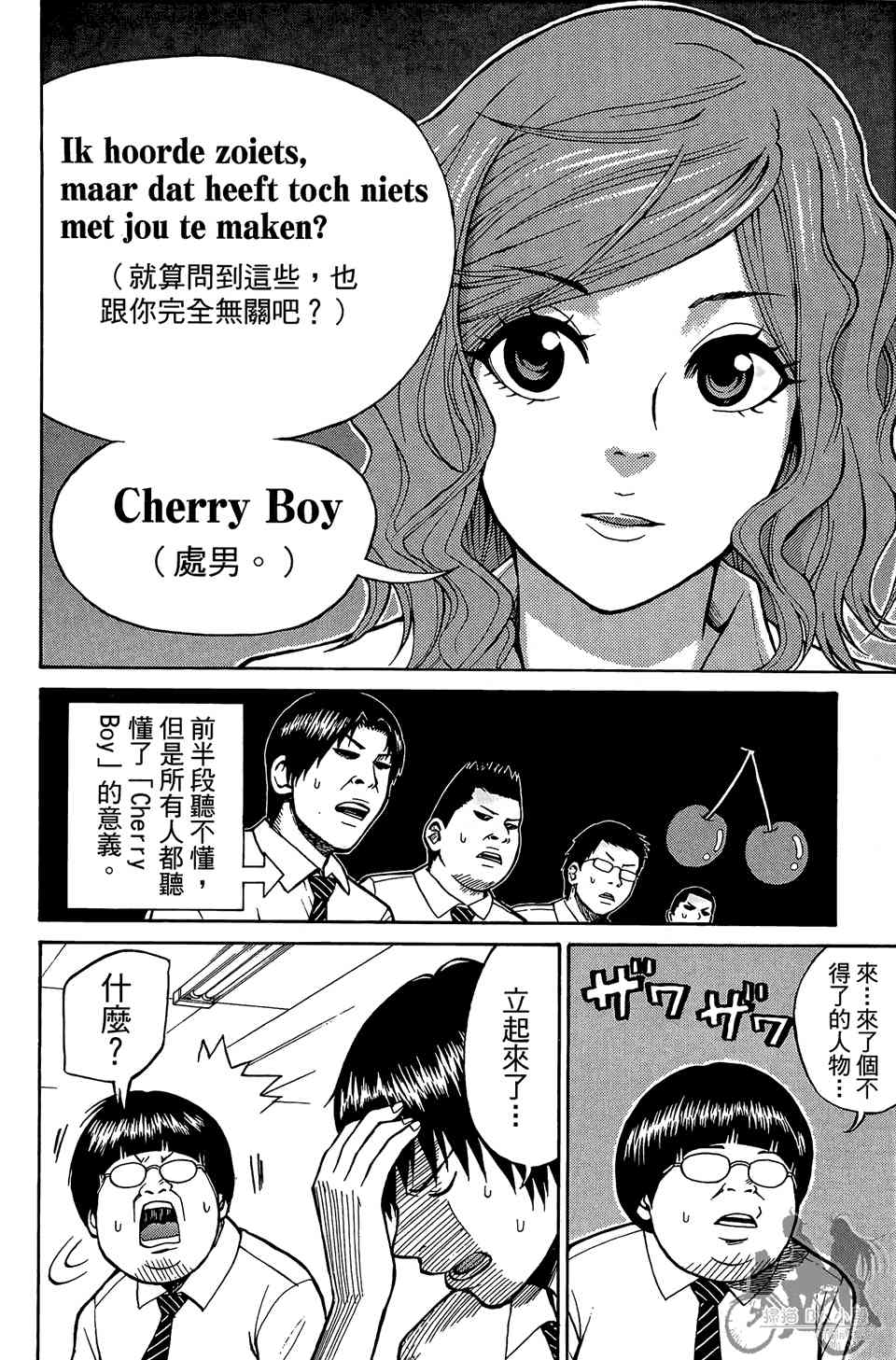 我妻同学是我的老婆 1卷 第147页