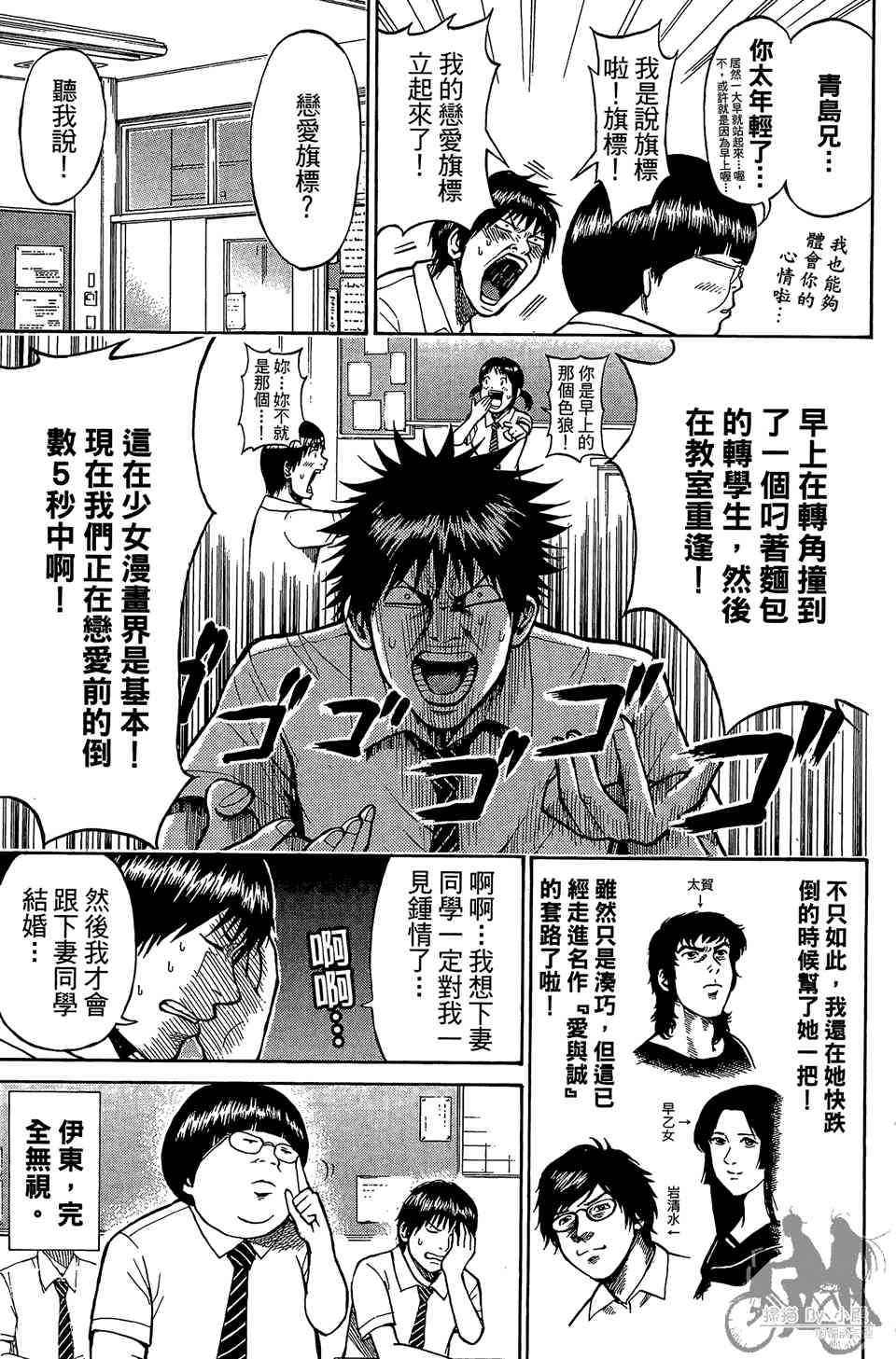 我妻同学是我的老婆 1卷 第148页