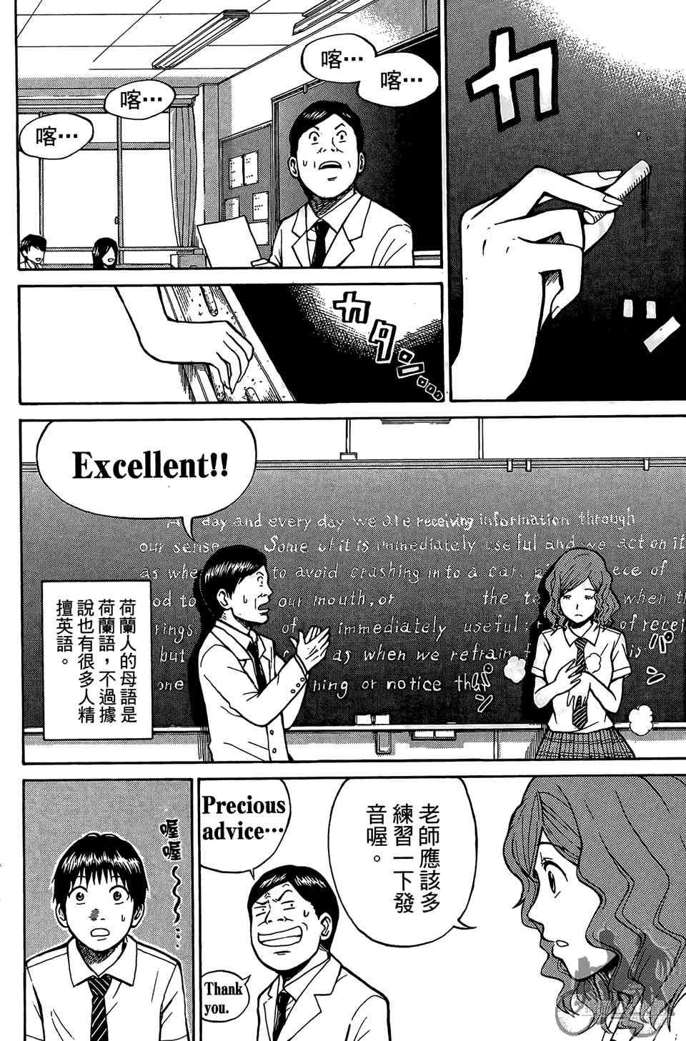 我妻同学是我的老婆 1卷 第149页