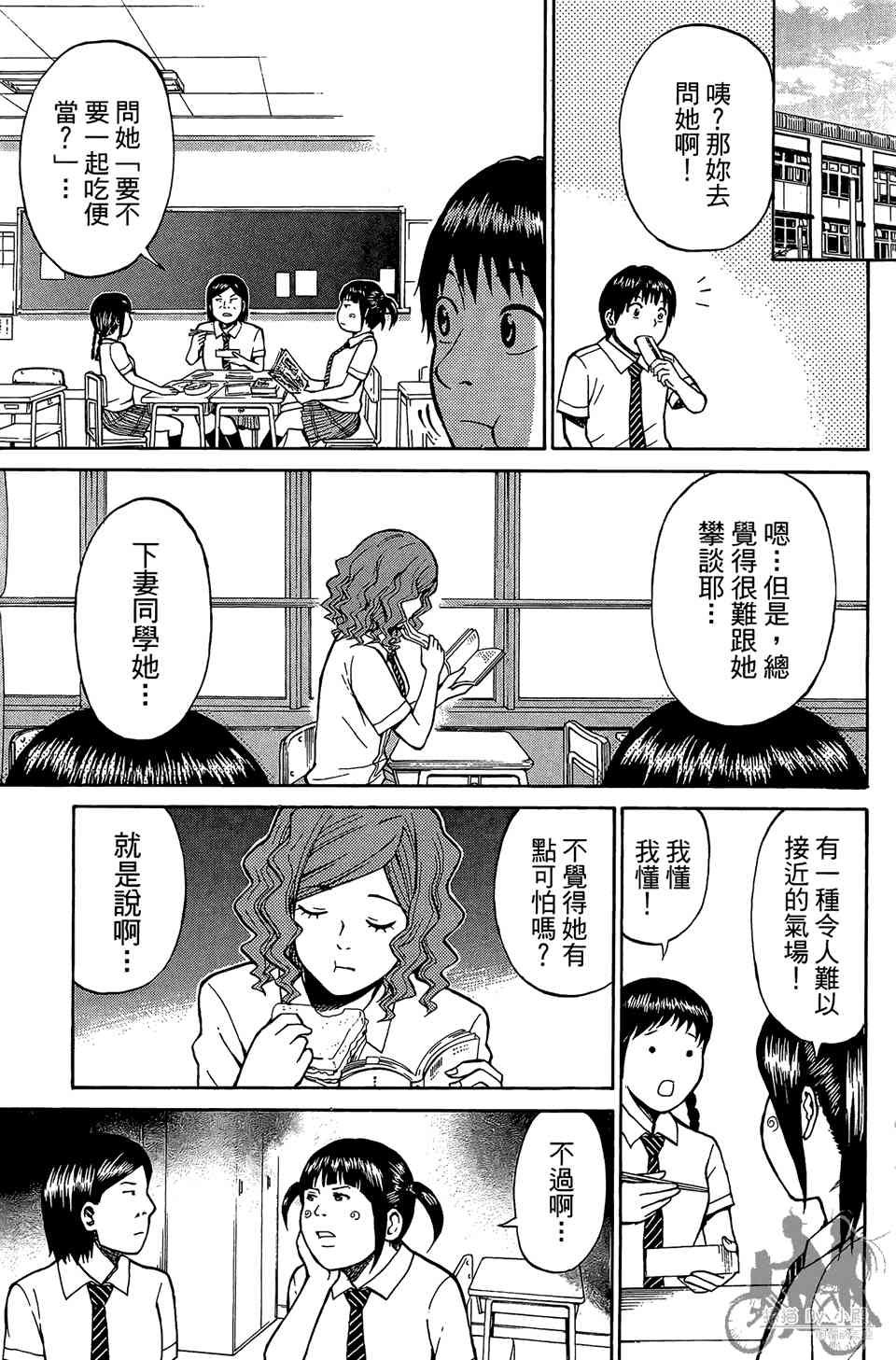 我妻同学是我的老婆 1卷 第150页