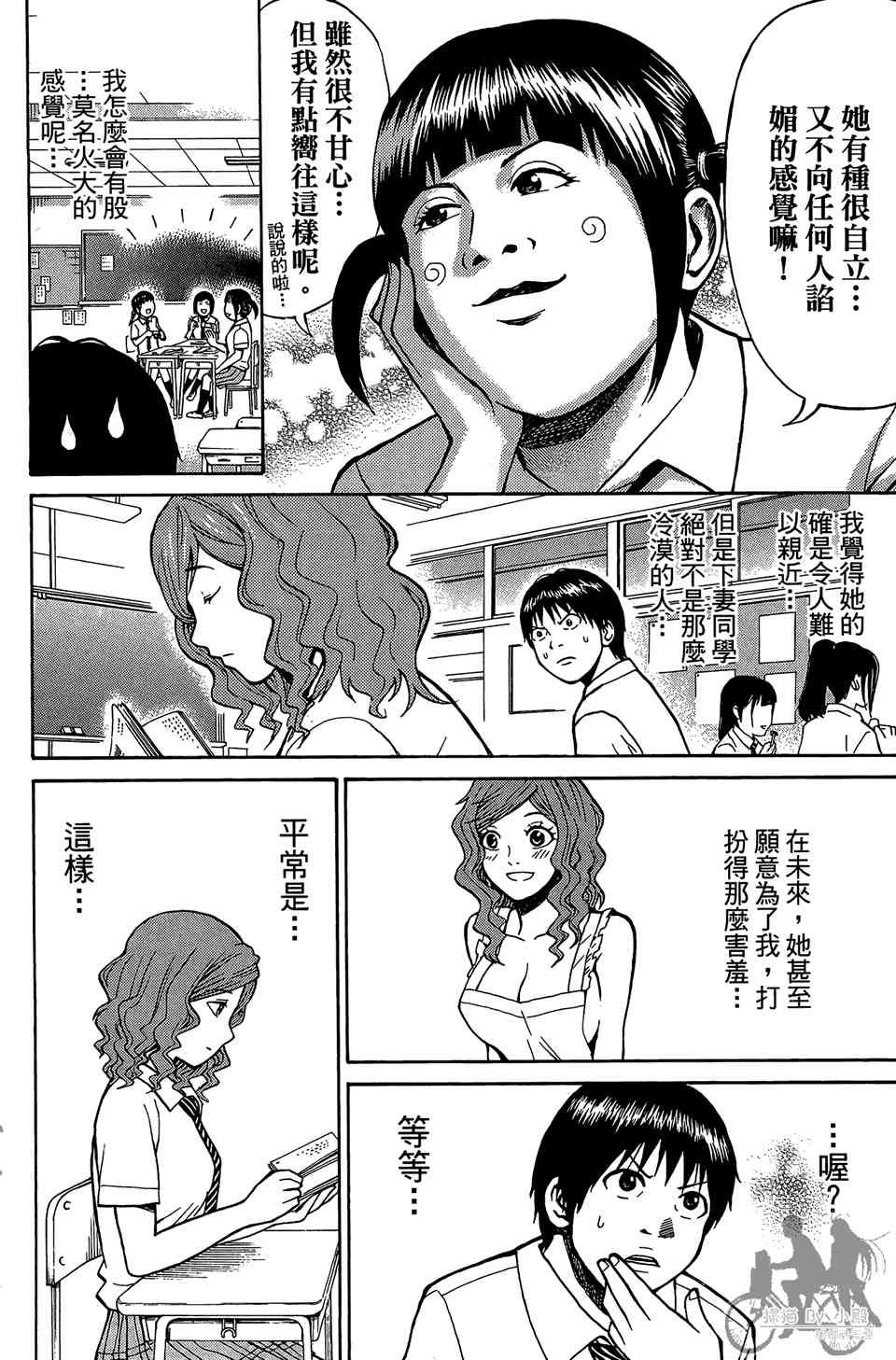 我妻同学是我的老婆 1卷 第151页