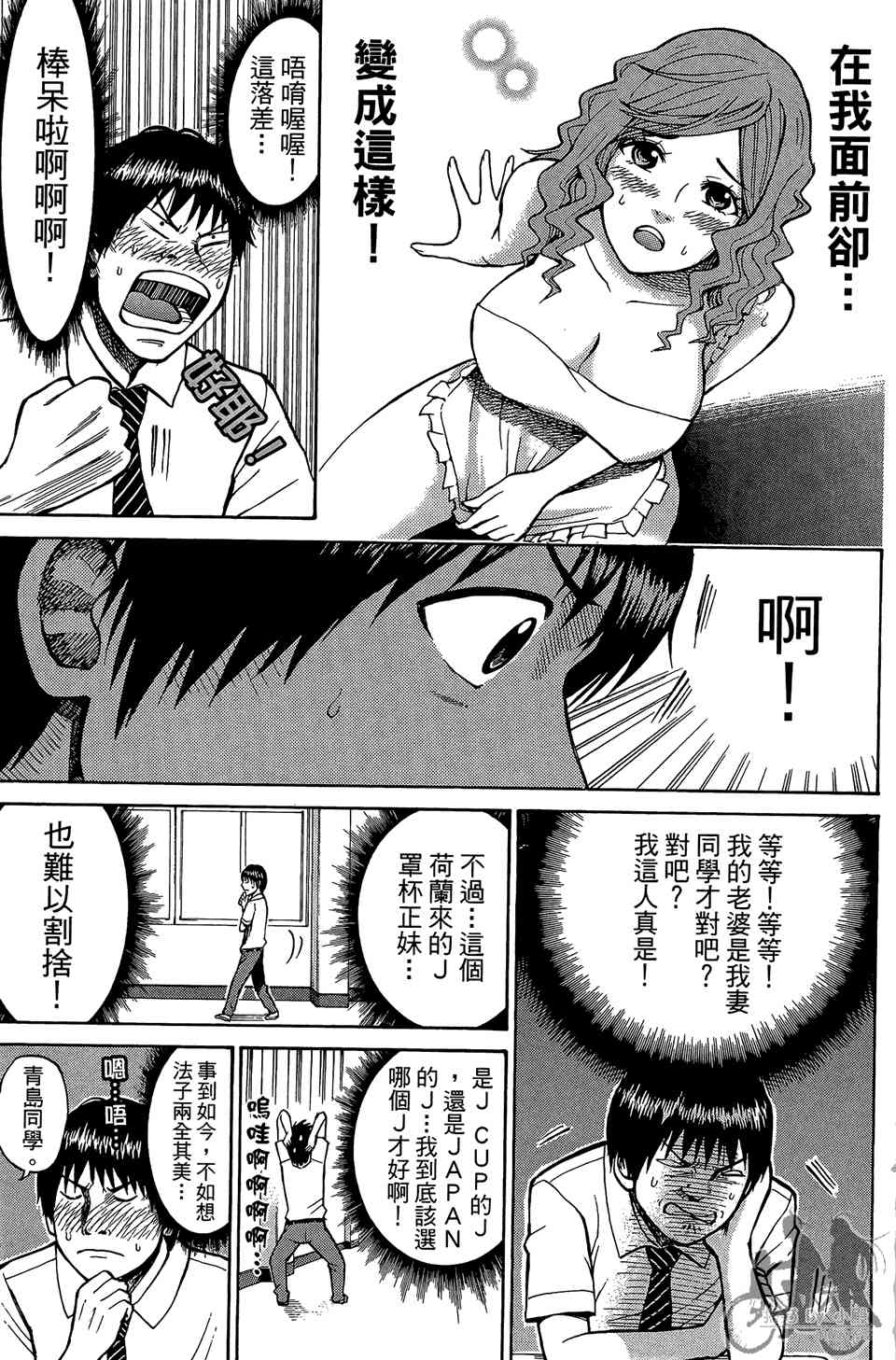 我妻同学是我的老婆 1卷 第152页