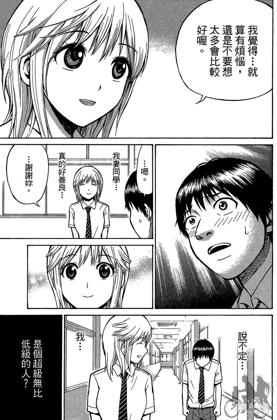 我妻同学是我的老婆 1卷 第154页