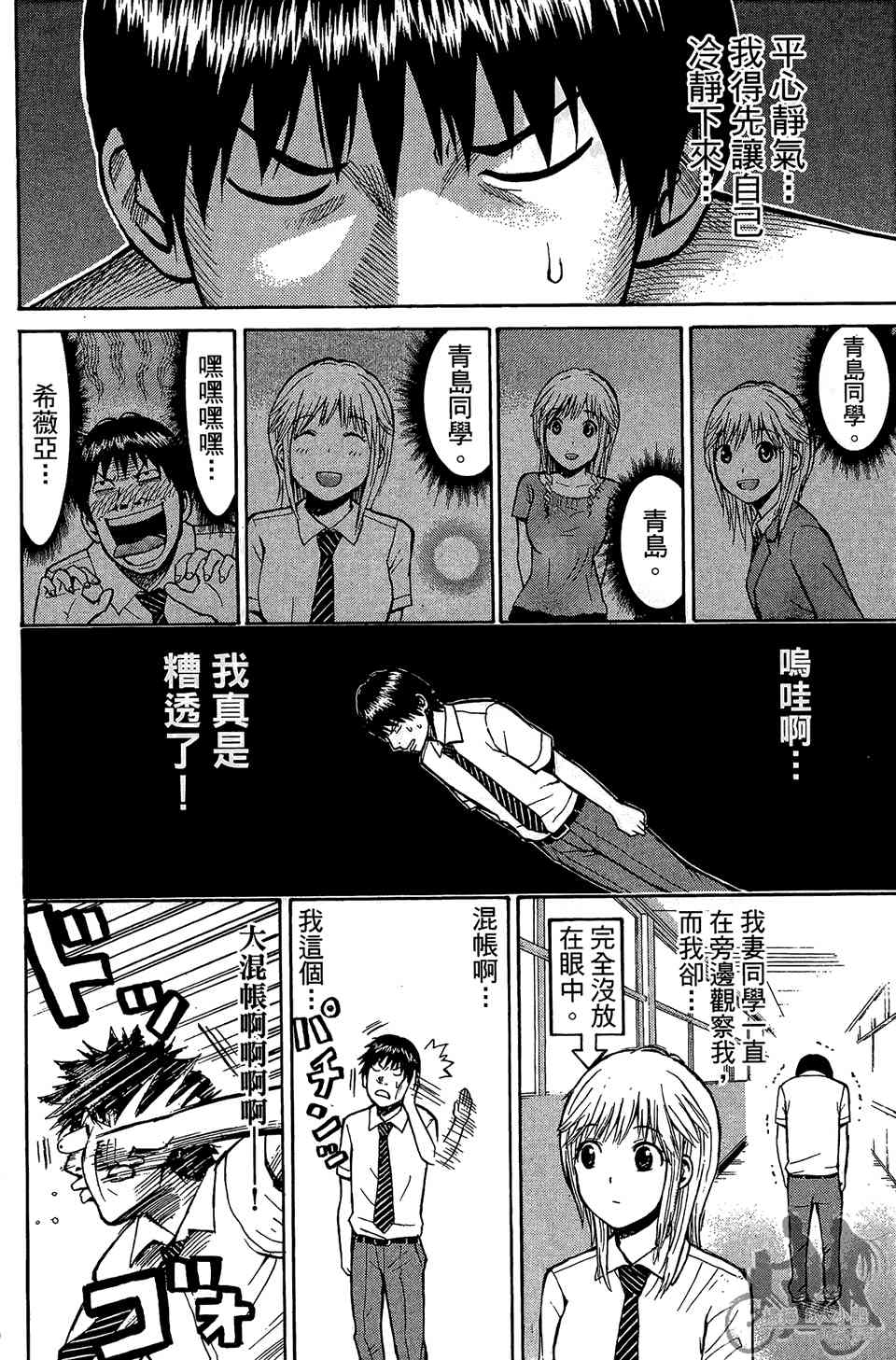 我妻同学是我的老婆 1卷 第155页