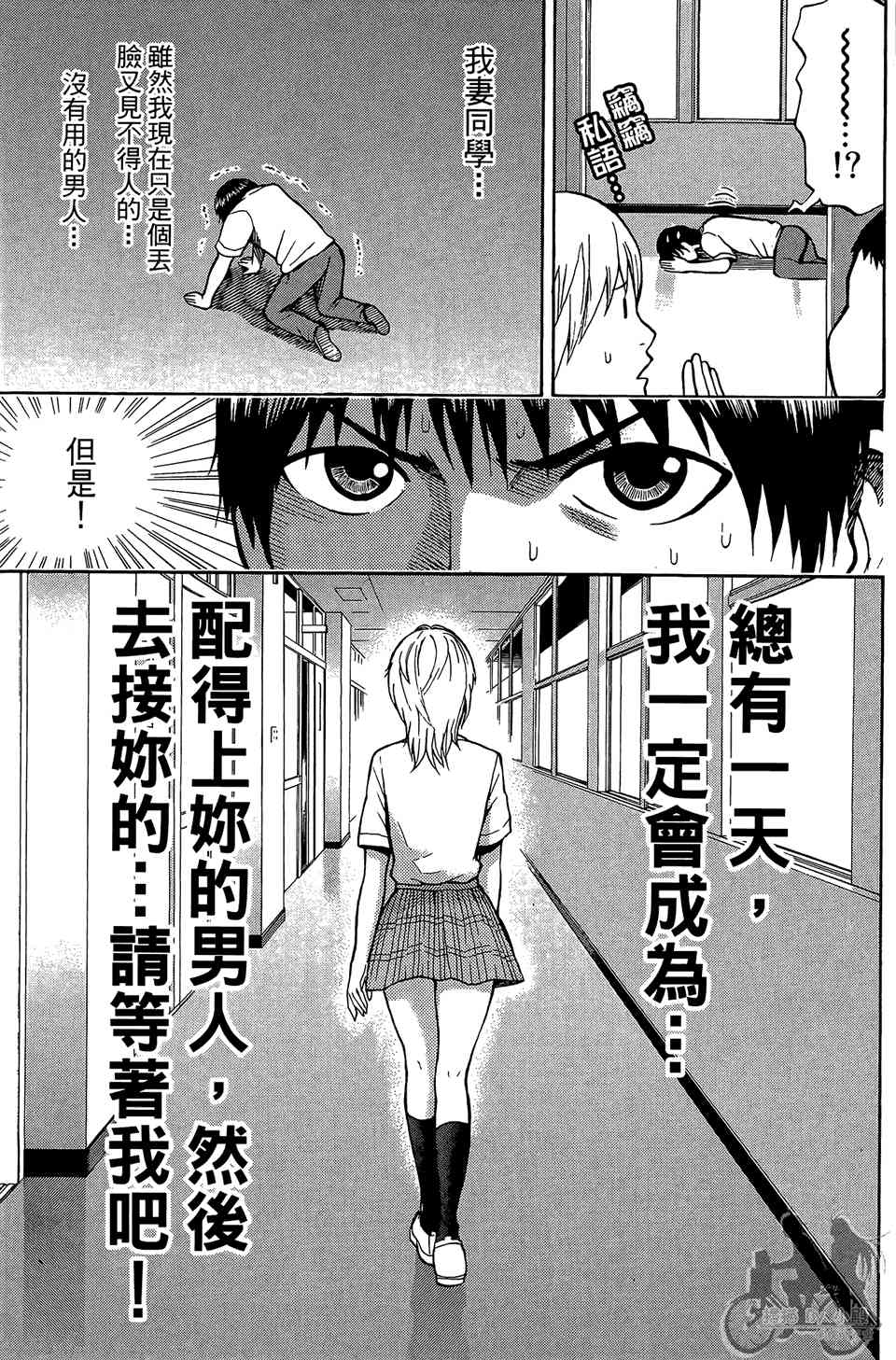 我妻同学是我的老婆 1卷 第156页