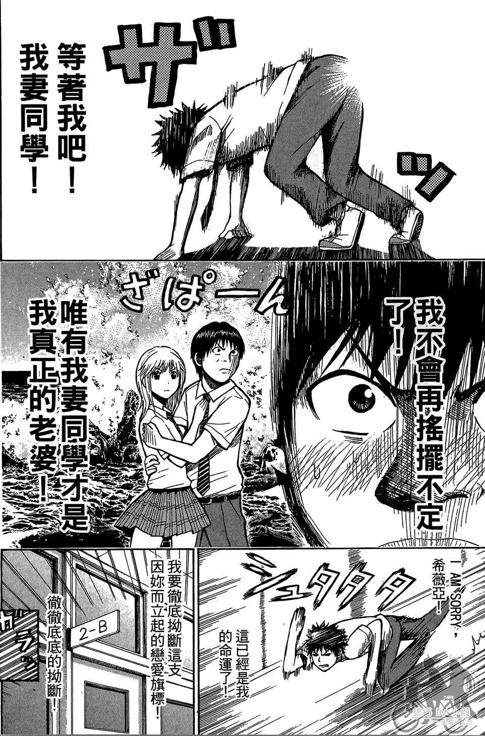 我妻同学是我的老婆 1卷 第157页