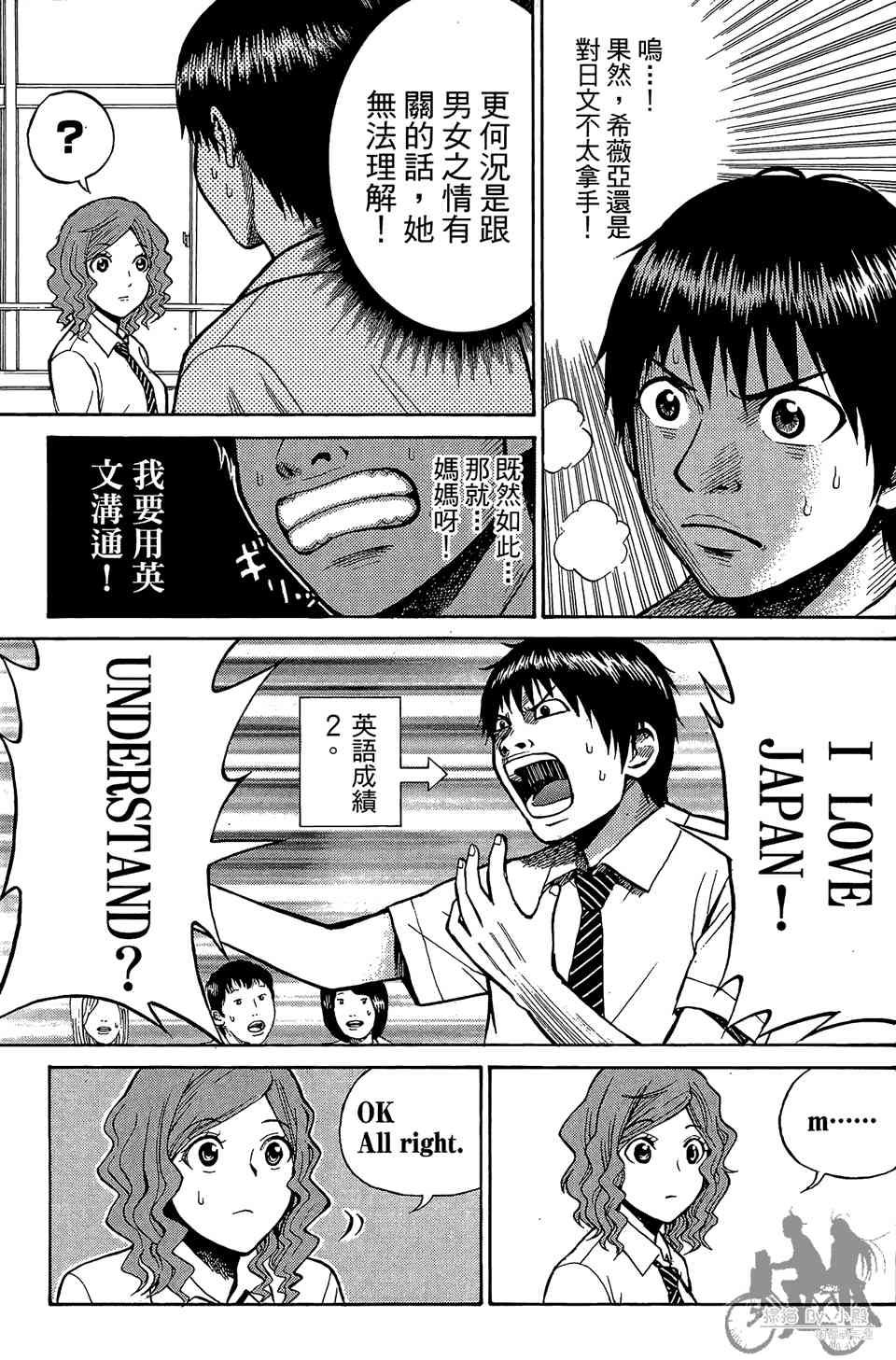 我妻同学是我的老婆 1卷 第160页