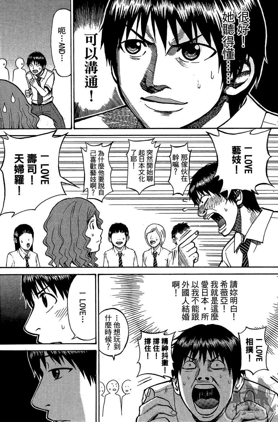 我妻同学是我的老婆 1卷 第161页