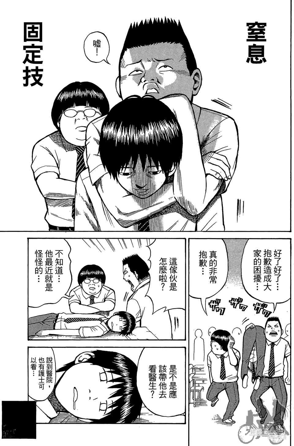 我妻同学是我的老婆 1卷 第162页