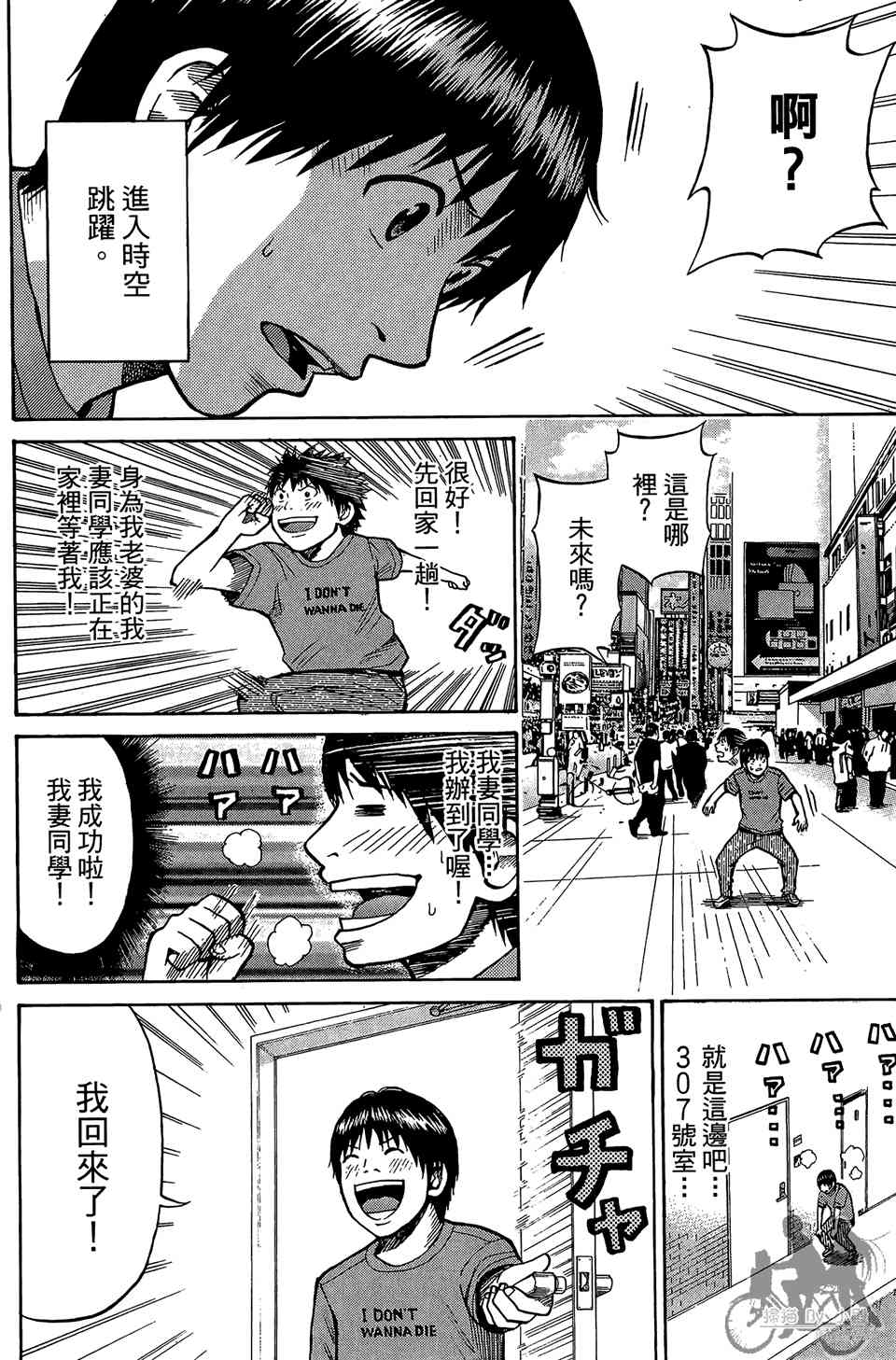 我妻同学是我的老婆 1卷 第163页